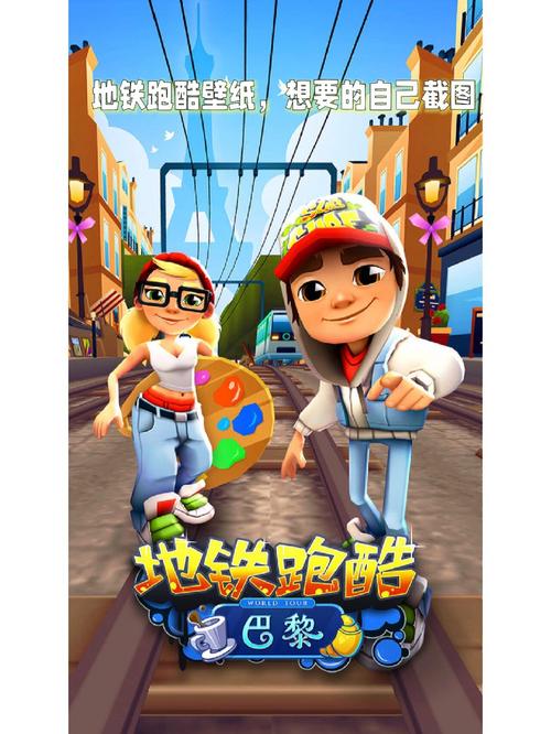 地铁跑酷 - 无尽跑酷休闲手游_百科资料-2 地铁跑酷 - 无尽跑酷休闲手游_百科资料-2