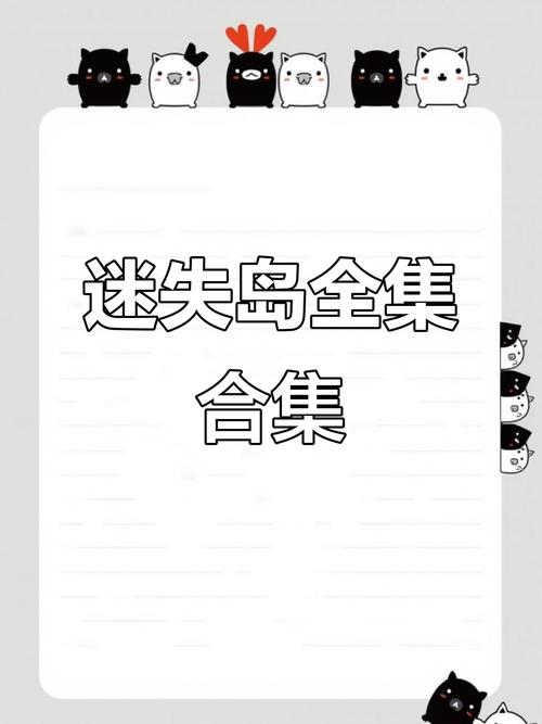 迷失岛 - 解谜冒险单机游戏_资料大全-5