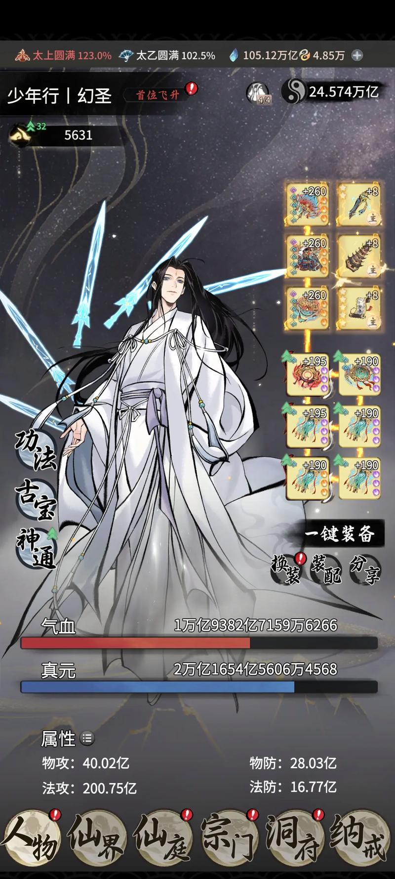 一念逍遥 - 修仙放置养成手游_资料大全-2