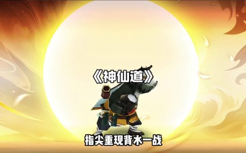 神仙道斗战胜佛碎片怎么刷？最新高效获取攻略