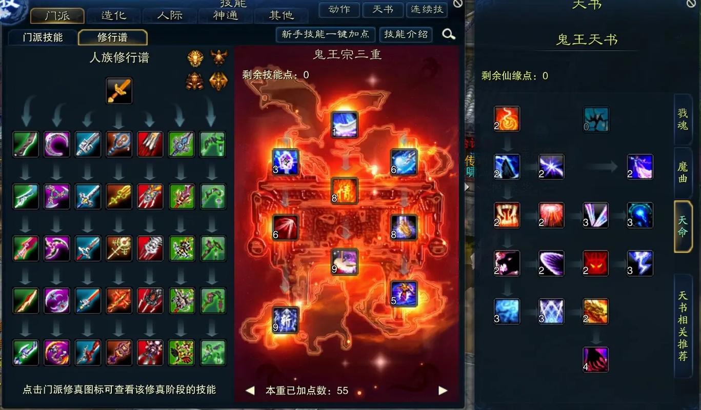 诛仙鬼王天书怎么加点?最新版本PVEPVP两套方案推荐-2 诛仙鬼王天书怎么加点?最新版本PVEPVP两套方案推荐-2