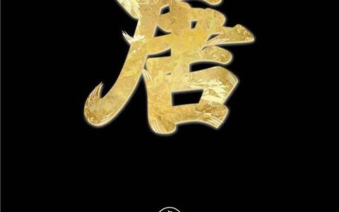 唐字找字攻略：轻松找出16个隐藏汉字，你找到了几个？