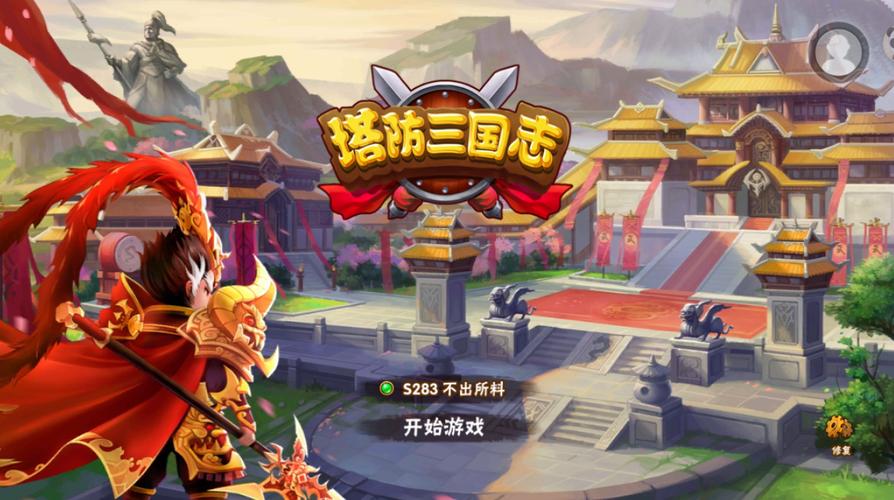 三国塔防手游最强阵容推荐:这5套开荒阵容轻松通关主线-3 三国塔防手游最强阵容推荐:这5套开荒阵容轻松通关主线-3