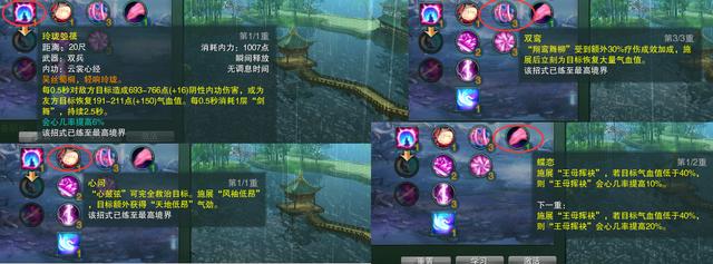 七秀镇派经脉怎么点？最新版本PVEPVP双修加点攻略-4