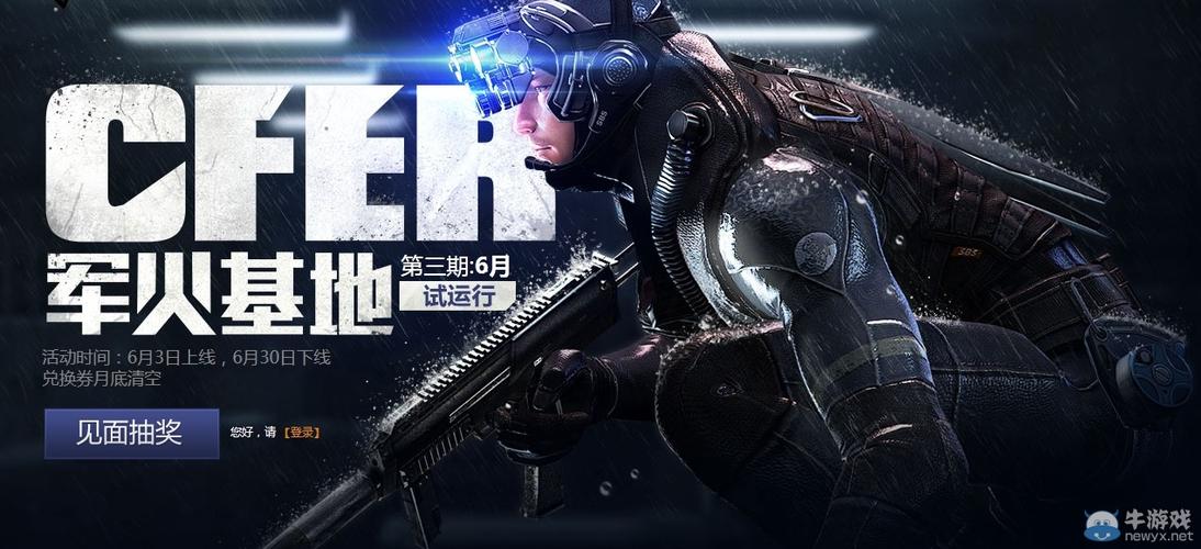 CF6月军火基地活动全攻略：最新武器道具获取指南-1
