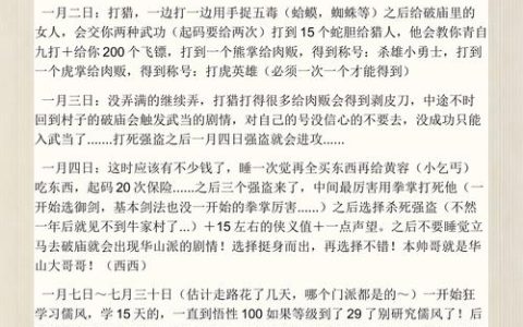 华山派怎么玩？金庸群侠传3加强版新手开荒必看攻略