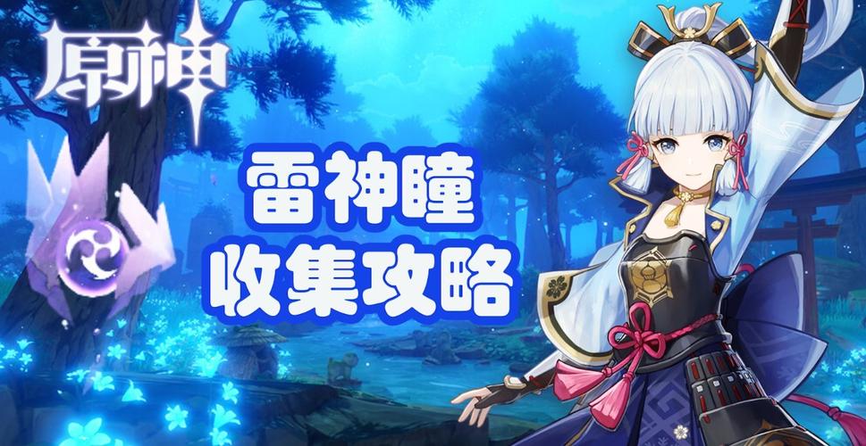 踏鞴砂山顶雷神瞳怎么拿?3分钟速通爬山路线教学-3 踏鞴砂山顶雷神瞳怎么拿?3分钟速通爬山路线教学-3