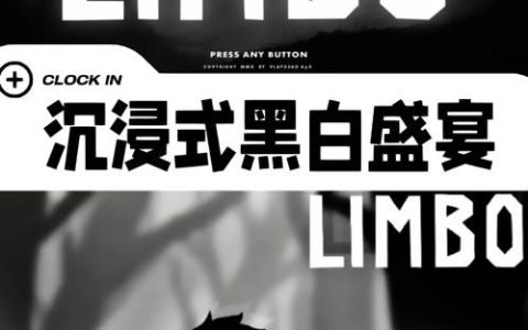 地狱边境全章节通关攻略，手把手教你轻松破解机关谜题