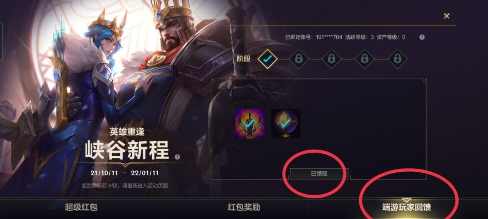 英雄联盟手游绑定端游账号详细教程，轻松同步端游资产-3