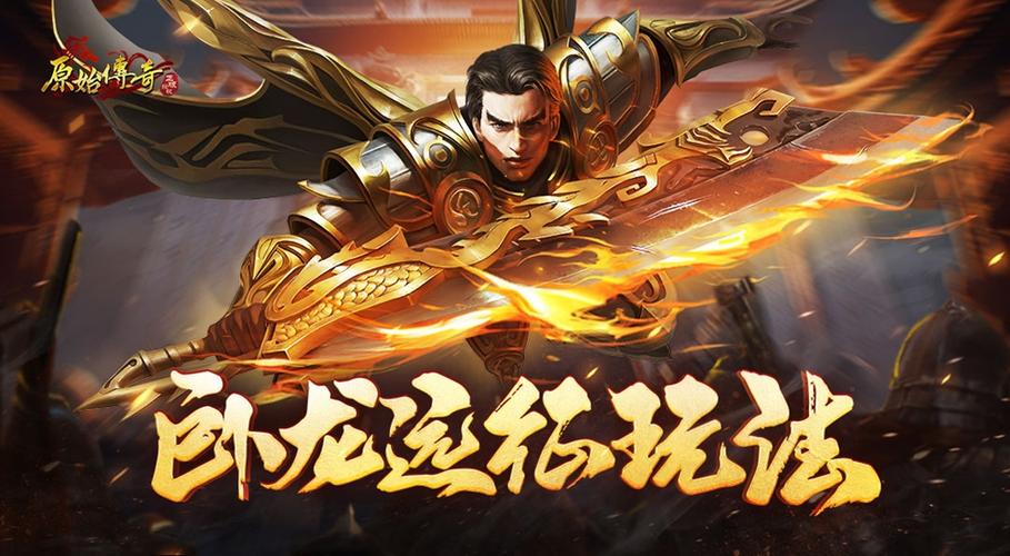 九游原始传奇手游最新开服时间表与新手开荒攻略-3 九游原始传奇手游最新开服时间表与新手开荒攻略-3