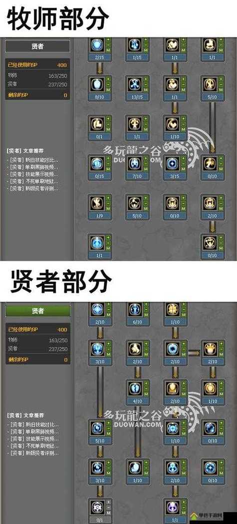 龙之谷贤者刷图加点攻略：最新版本高效清图天赋推荐-2