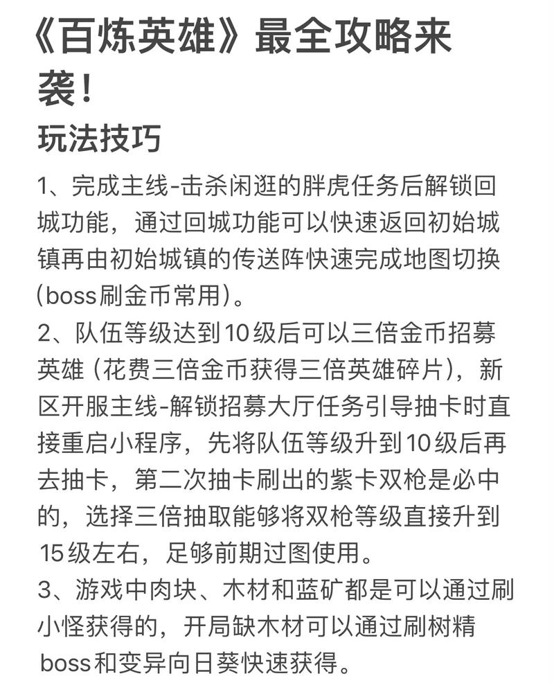 我的英雄最新出装攻略：3套高胜率配装轻松上分-4
