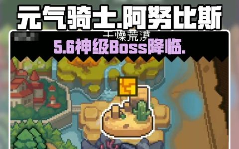 元气骑士墓碑激活方法详解，3步轻松解锁隐藏房间