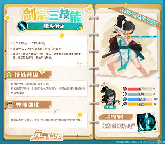 2023剑宗最新玩法攻略：从加点出装到实战连招一网打尽-3