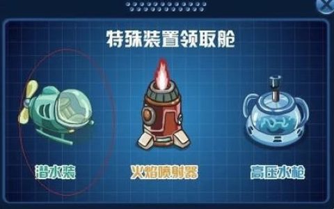 赛尔号潜水套装获取攻略：3分钟教你轻松拿到全套装备