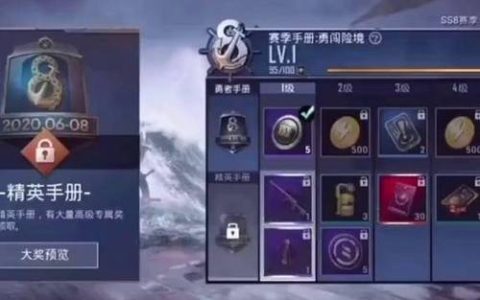 SS8赛季手册奖励全解析：这3个皮肤和道具必拿！