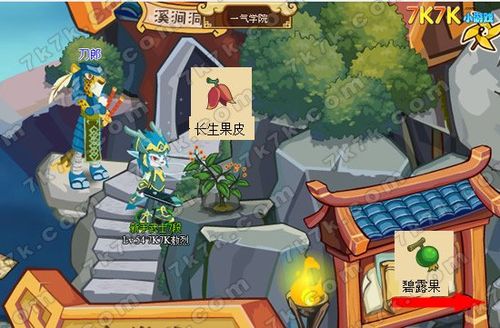 功夫派长生果皮获取位置全攻略，3个必刷点轻松收集-1