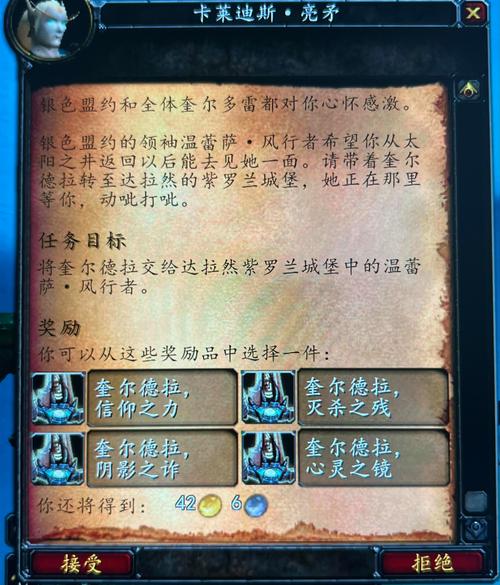 魔兽世界最新版本必做任务奖励盘点,这5件装备开荒必备-3 魔兽世界最新版本必做任务奖励盘点,这5件装备开荒必备-3