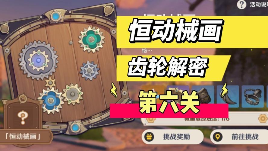 恒动械画第六关怎么过？3分钟速通攻略亲测有效-4