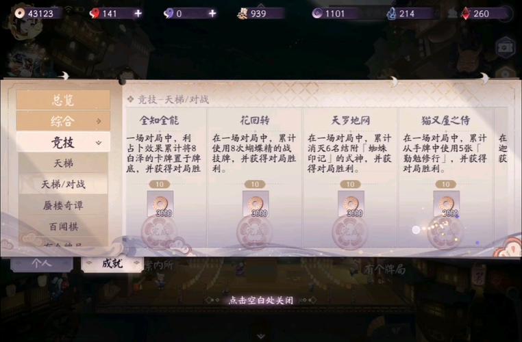 阴阳师隐藏成就全收集攻略，这5个最难找的你都解锁了吗？-2