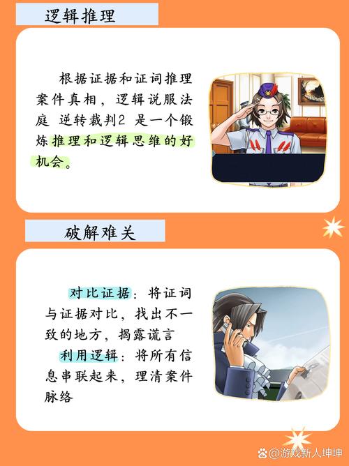 GBA逆转裁判2全章节图文攻略:从新手到高手的完美通关指南-4 GBA逆转裁判2全章节图文攻略:从新手到高手的完美通关指南-4