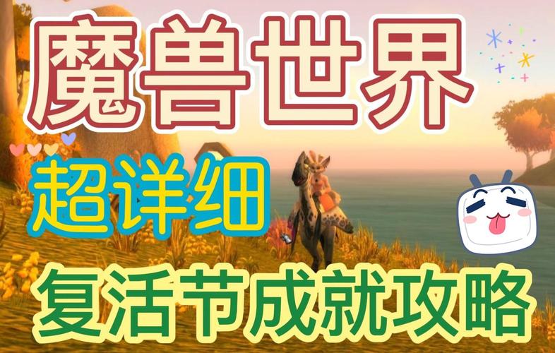 复活节成就全收集攻略,5分钟解锁隐藏彩蛋-4 复活节成就全收集攻略,5分钟解锁隐藏彩蛋-4
