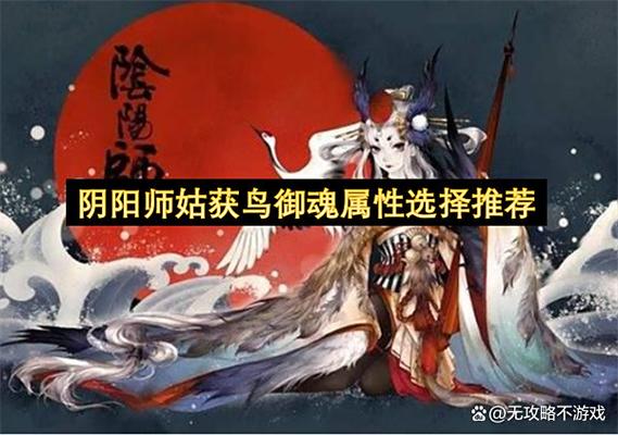 姑获鸟御魂怎么搭配?2026最强输出配装攻略-1 姑获鸟御魂怎么搭配?2026最强输出配装攻略-1