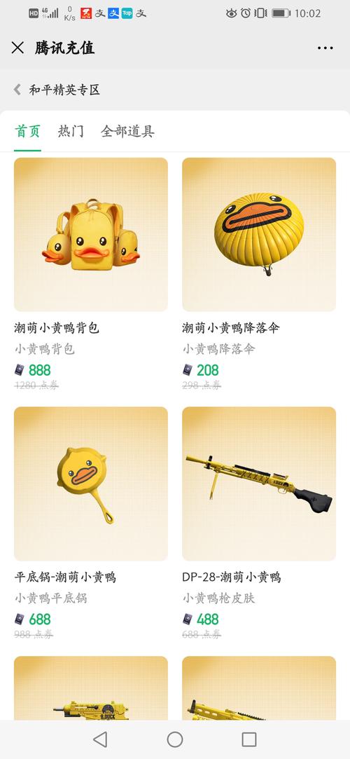 和平精英小黄鸭套装价格及获取方法，现在入手还来得及吗？-2