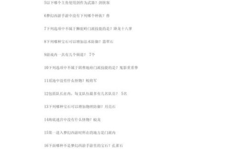 梦幻科举大赛最新答案大全 轻松拿满奖励必看攻略