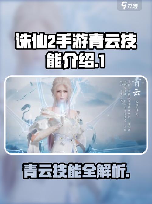 诛仙2青云职业开荒攻略：新手必看的5个高效升级技巧-4