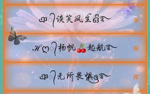 QQ飞车名字可用符号大全，这些特殊字符让你的ID更酷炫
