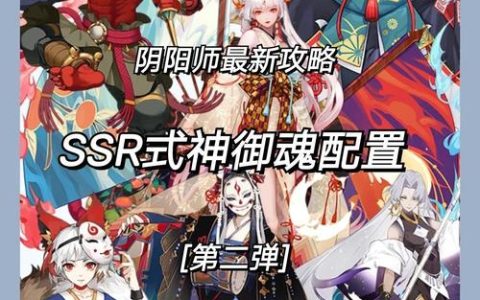 2026阴阳师最新版本T0式神排行榜，这5个必练！