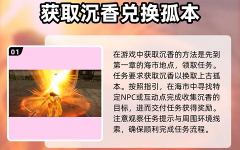 古剑奇谭2沉香怎么获得？最新隐藏任务全流程攻略