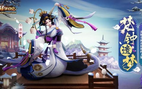 清姬新皮肤梵钟遗梦价格公布，首周折扣值得入手吗？