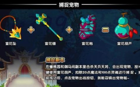 造梦西游3宣花袍怎么得？最新掉落地点与合成攻略