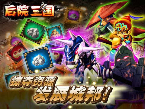 后院三国新手开荒攻略：5分钟教你快速上手称霸全服-4