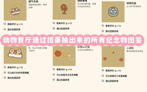 动物餐厅刺猬解锁全攻略：3个关键步骤轻松获得新客人