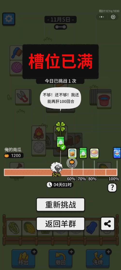 羊了个羊第一关怎么过?3步通关技巧亲测有效-4 羊了个羊第一关怎么过?3步通关技巧亲测有效-4