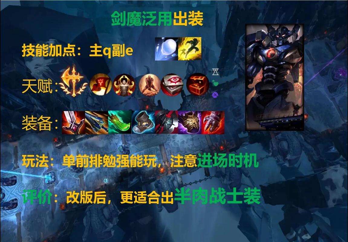 2023剑魔最新出装攻略，三套神装搭配轻松Carry全场-2