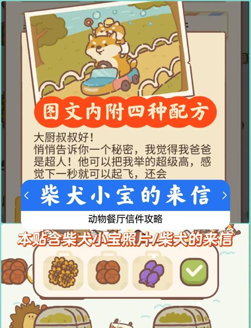 动物餐厅柴犬解锁全攻略:亲测有效方法,轻松获得新客人!-4 动物餐厅柴犬解锁全攻略:亲测有效方法,轻松获得新客人!-4