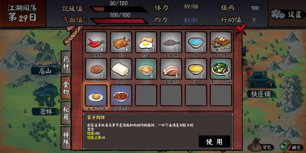 江湖余生食物攻略大全:从开荒到毕业的食材收集与烹饪指南-3 江湖余生食物攻略大全:从开荒到毕业的食材收集与烹饪指南-3