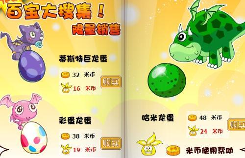 摩尔庄园龙蛋获取全攻略,3个方法教你轻松孵化稀有宠物-4 摩尔庄园龙蛋获取全攻略,3个方法教你轻松孵化稀有宠物-4