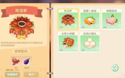 摩尔庄园炖龙虾菜谱怎么获得？最新获取方法及配方详解