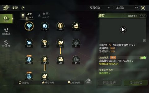剑圣刷图加点攻略：高效清图技能搭配与天赋选择
