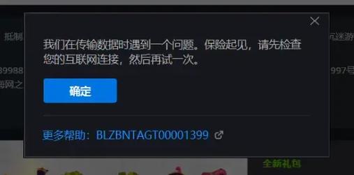 战网更新传输数据遇到问题？5个亲测有效的解决方法-2