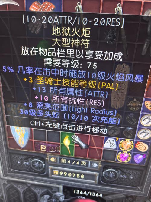 暗黑3圣骑士开荒速刷，这5个核心技能搭配让你效率翻倍-4