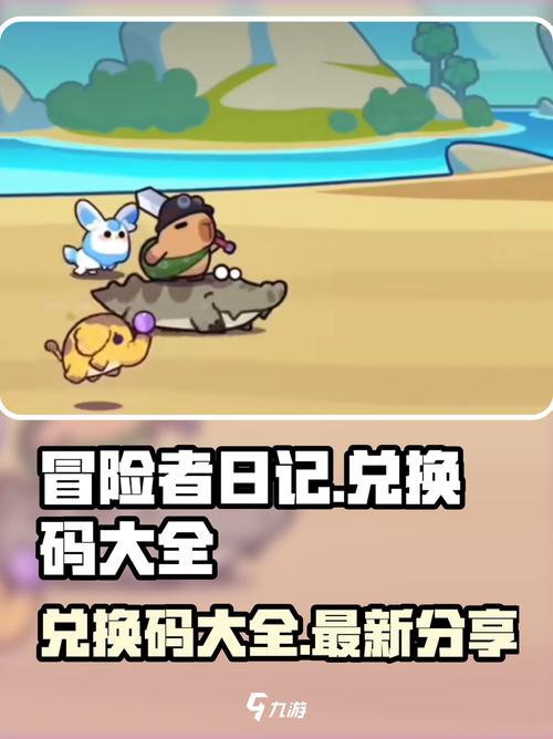 2026最新冒险岛激活码免费领取方法，亲测有效必看-4