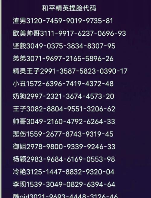 和平精英仙女捏脸代码分享,3款高颜值女神脸型一键导入-3 和平精英仙女捏脸代码分享,3款高颜值女神脸型一键导入-3