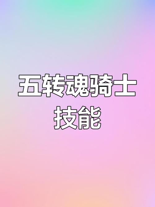 魂骑士最新技能加点攻略,三套主流方案助你轻松开荒-1 魂骑士最新技能加点攻略,三套主流方案助你轻松开荒-1