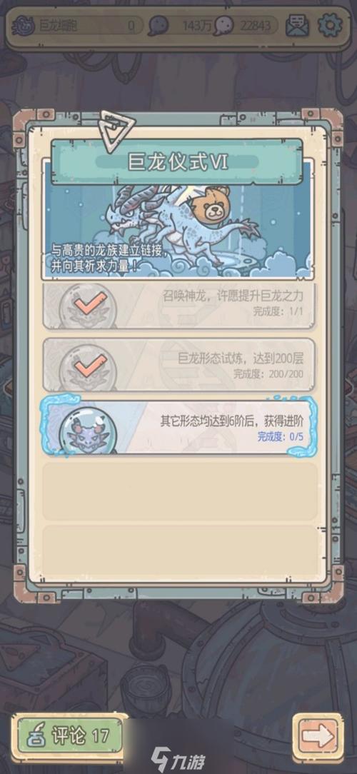 巨龙六阶进阶仪式全攻略:5分钟看懂核心机制与速通技巧-1 巨龙六阶进阶仪式全攻略:5分钟看懂核心机制与速通技巧-1